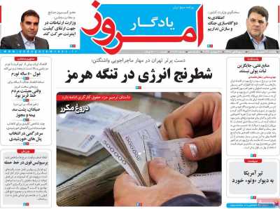 روزنامه یادگار امروز
