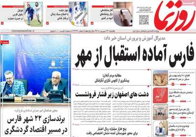 روزنامه روزنما