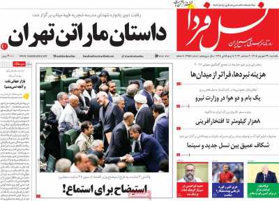روزنامه نسل فردا