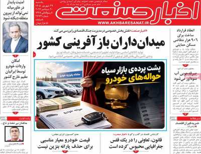 روزنامه اخبار صنعت