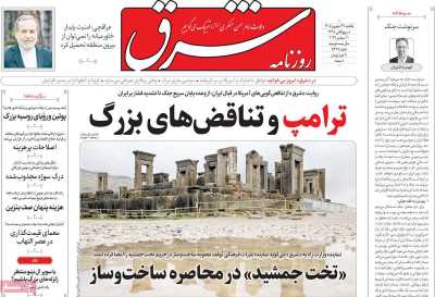 روزنامه شرق