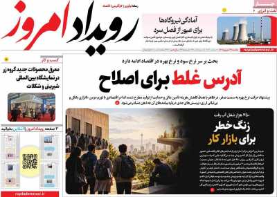 روزنامه رویداد امروز