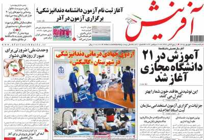 روزنامه آفرینش