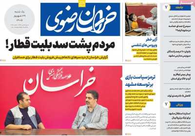 روزنامه خراسان رضوی