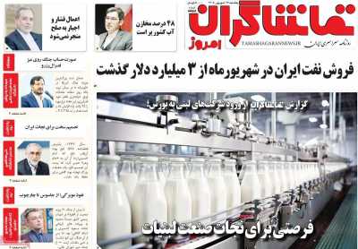 روزنامه تماشاگران امروز