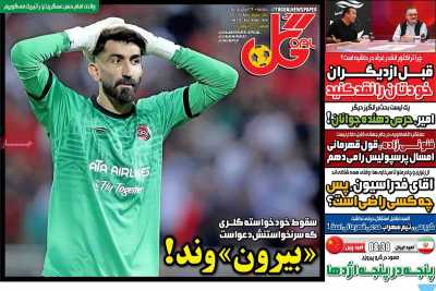 روزنامه گل