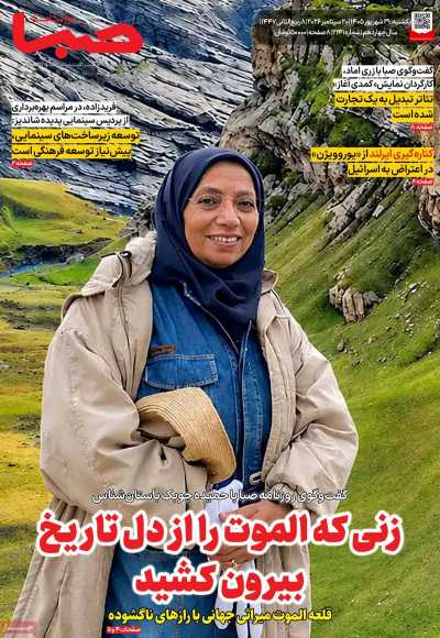 روزنامه صبا