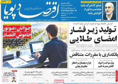 روزنامه اقتصاد پویا