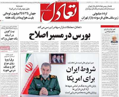 روزنامه تعادل