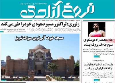 روزنامه مهد آزادی