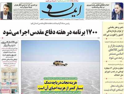 روزنامه ایمان