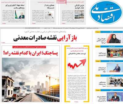روزنامه اقتصاد ملی