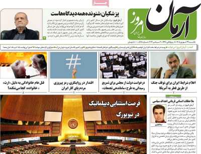 روزنامه آرمان امروز