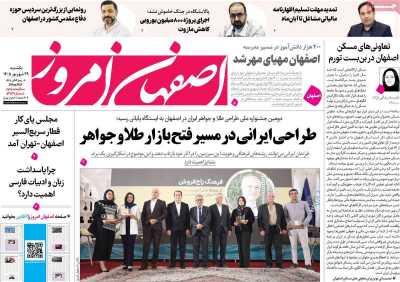 روزنامه اصفهان امروز