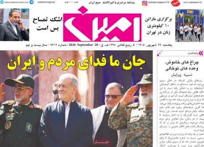 روزنامه امین