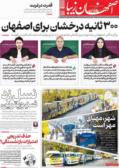 روزنامه اصفهان‌ زیبا