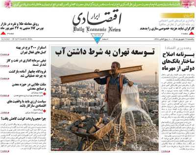 روزنامه ابرار اقتصادی