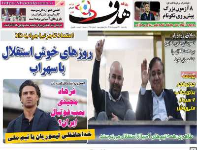 روزنامه هدف