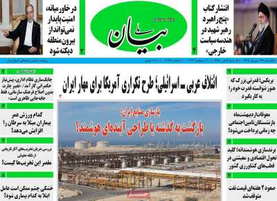 روزنامه بیان ملی