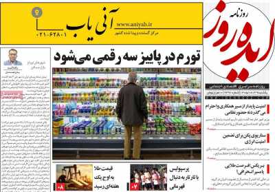 روزنامه ایده روز
