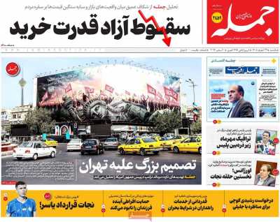 روزنامه جمله