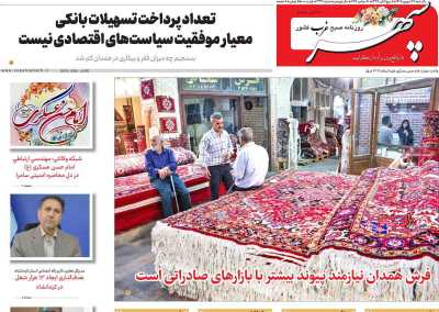روزنامه سپهر غرب
