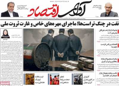 روزنامه آوای اقتصاد