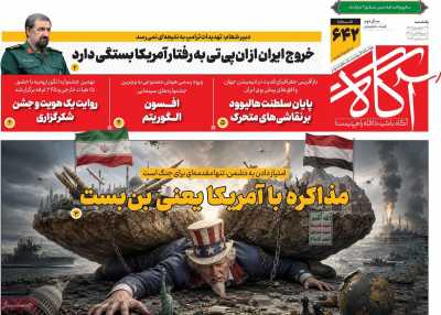روزنامه آگاه