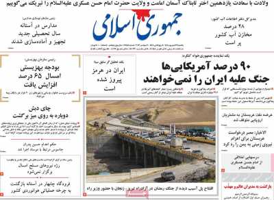 روزنامه جمهوری اسلامی