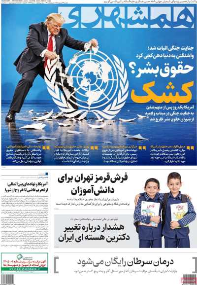 روزنامه همشهری