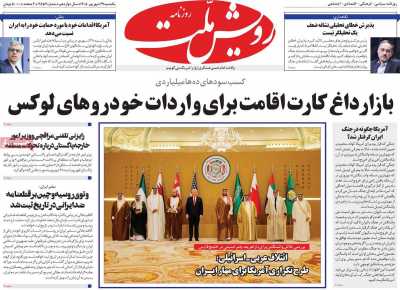 روزنامه رویش ملت