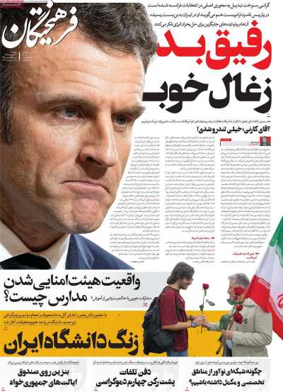 روزنامه فرهیختگان