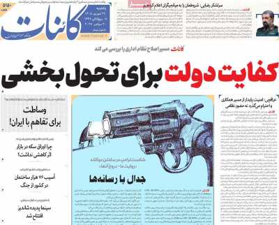 روزنامه کائنات