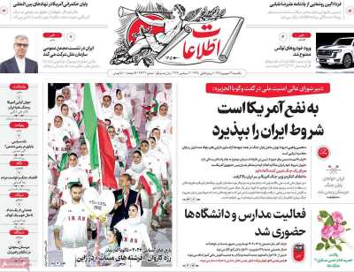 روزنامه اطلاعات