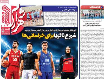 روزنامه شهرآرا ورزشی