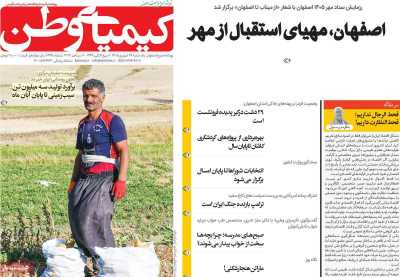 روزنامه کیمیای وطن