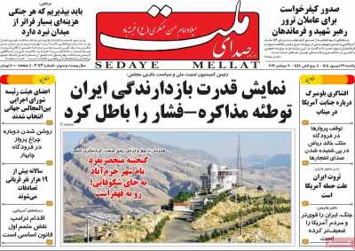 روزنامه صدای ملت