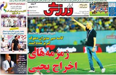 روزنامه ابرار ورزشی