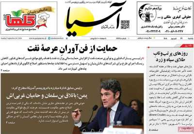 روزنامه آسیا