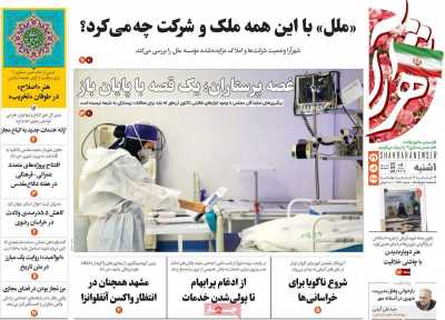 روزنامه شهرآرا