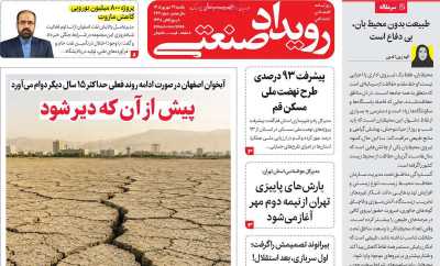 روزنامه رویداد صنعتی