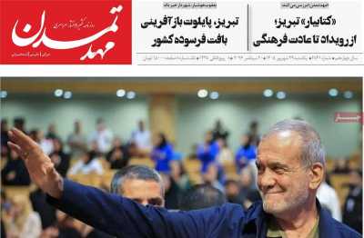 روزنامه مهد تمدن