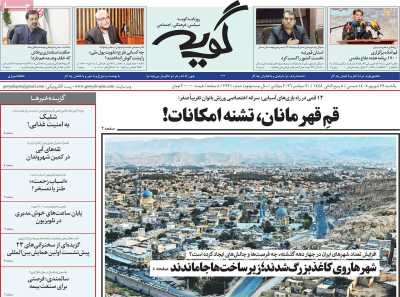 روزنامه گویه