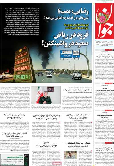 روزنامه جوان