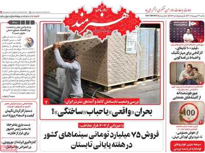 روزنامه هنرمند