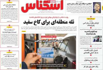 روزنامه اسکناس