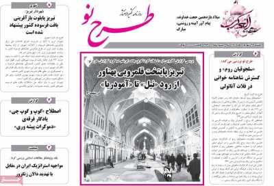 روزنامه طرح نو