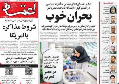 روزنامه اعتماد