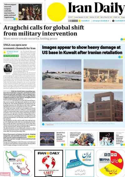 روزنامه Iran Daily