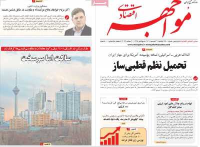 روزنامه مواجهه